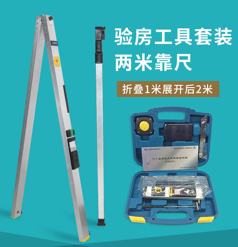 海安 折叠靠尺建筑工程尺 2米 (云贵川渝)