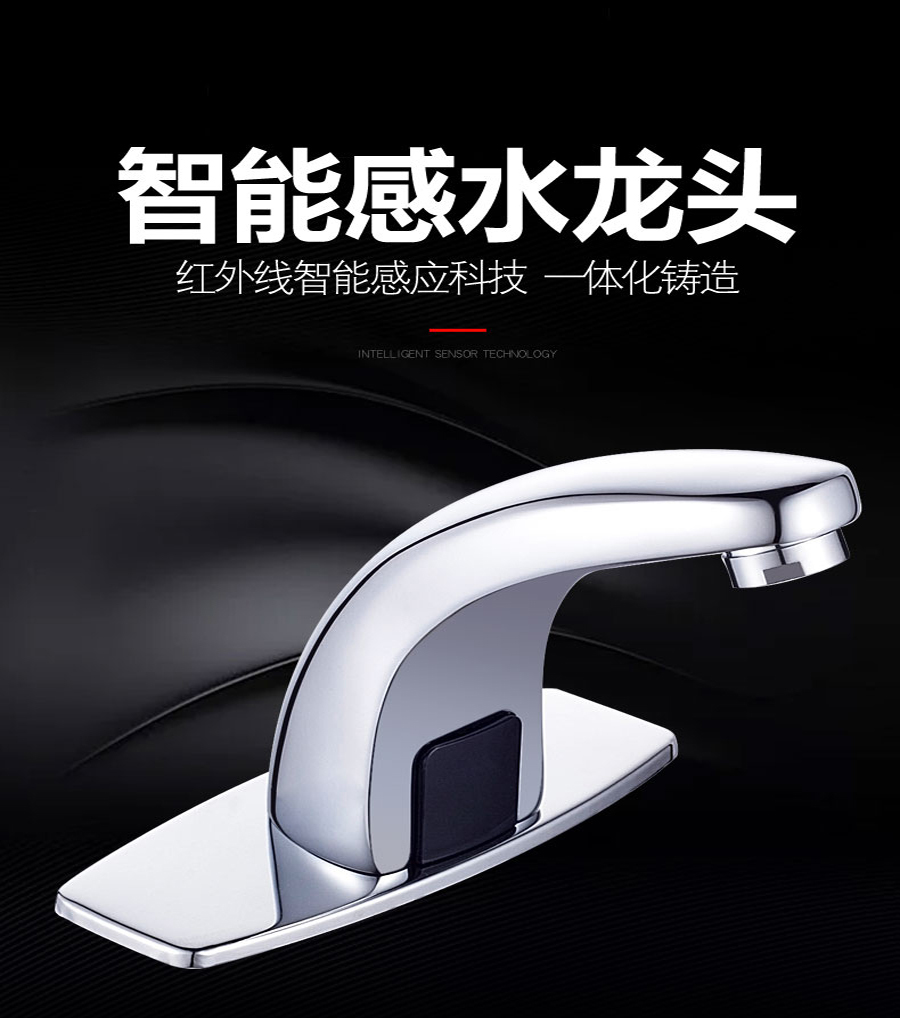 顺通 单把单孔面盆感应龙头 自动感应水龙头全自动红外线感应式洗手器