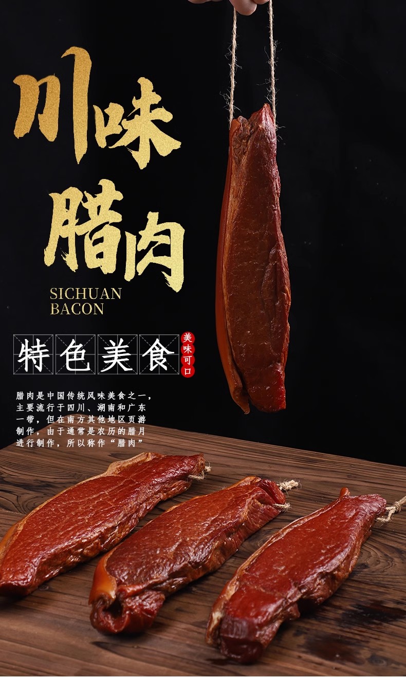 腊肉3.jpg