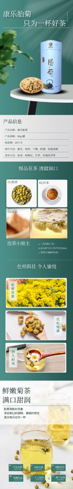 康乐胎菊 详情页.jpg