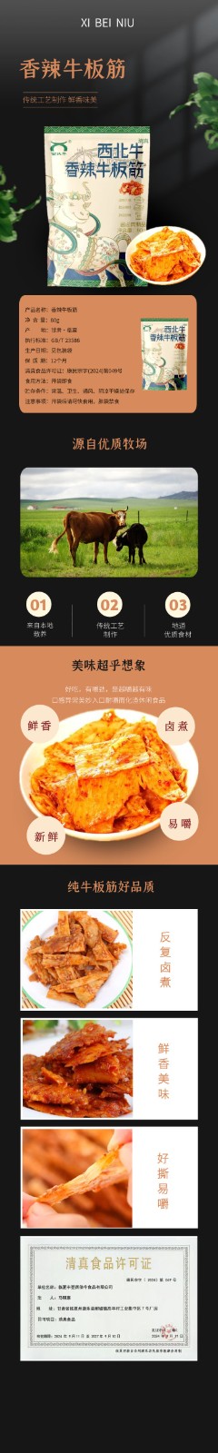 香辣牛板筋详情页.jpg