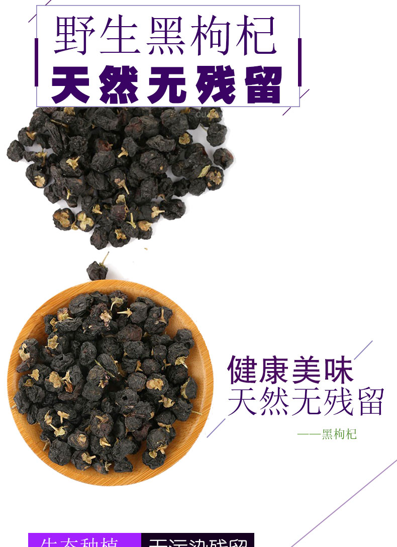 黑枸杞_03.jpg
