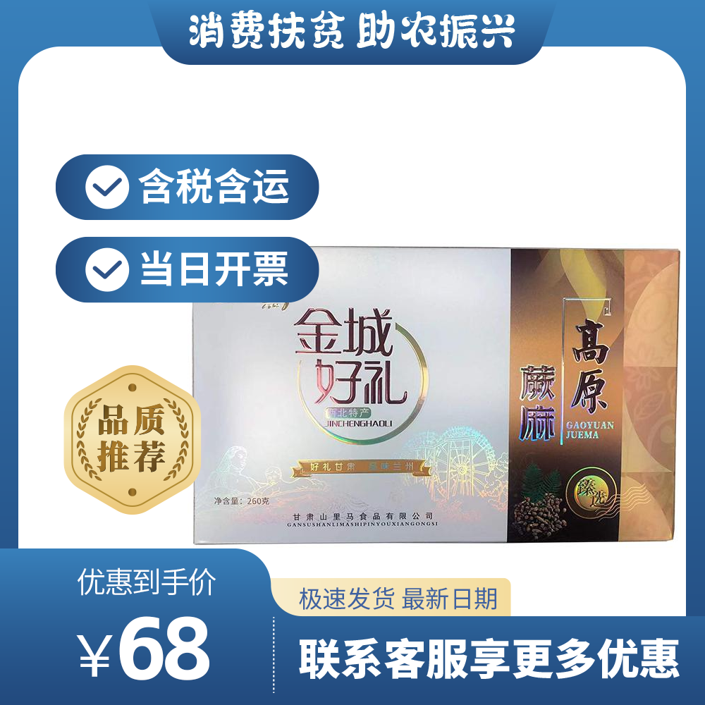 康乐县高原蕨麻.png