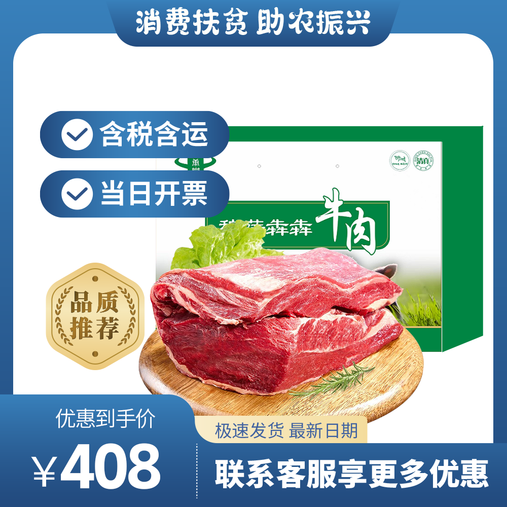 10斤装牛腩礼盒.png