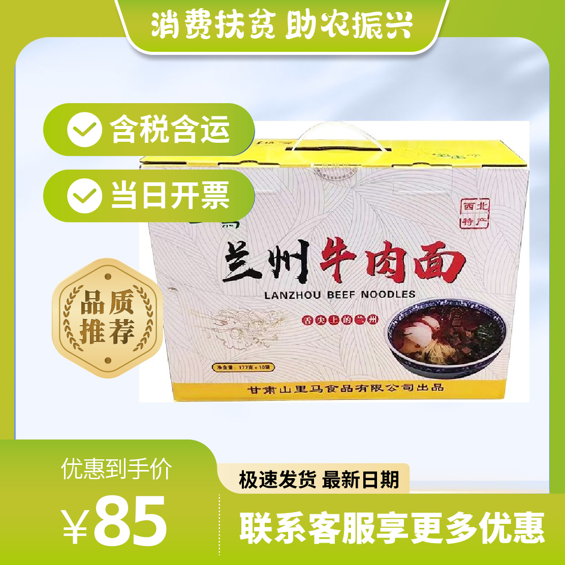 康县牛肉面礼盒.png