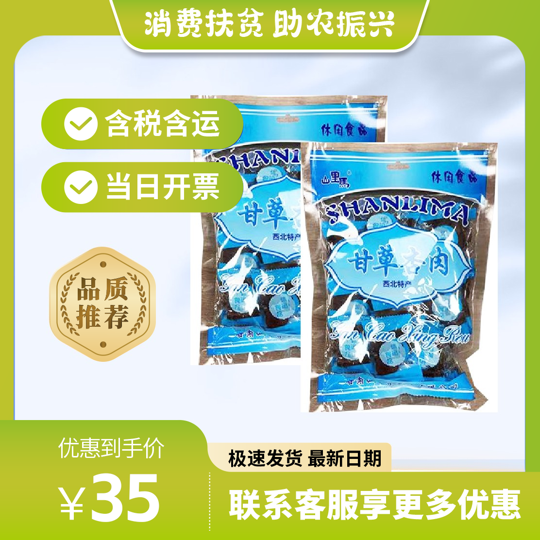 康县甘草杏肉500.png