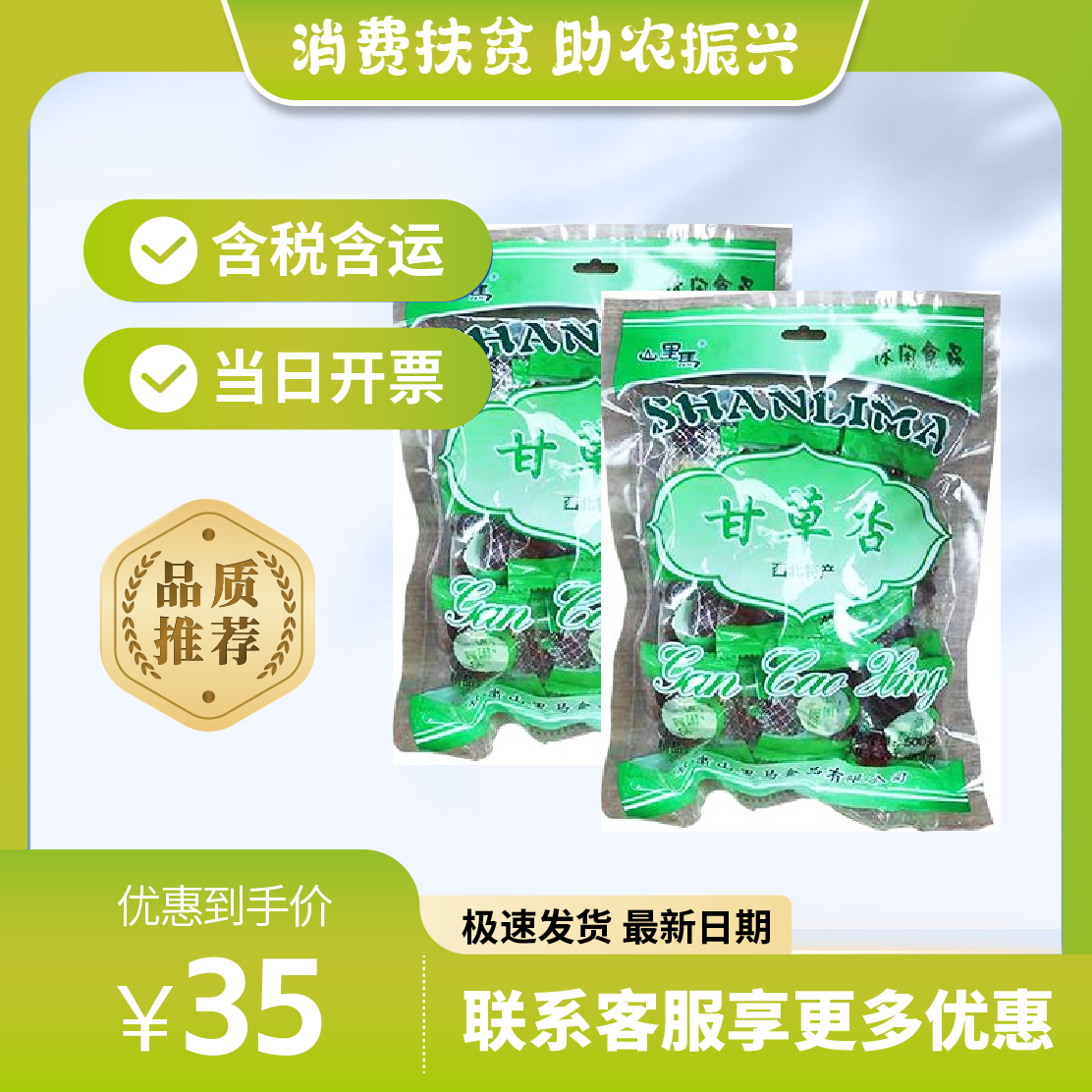 康县甘草杏500.png
