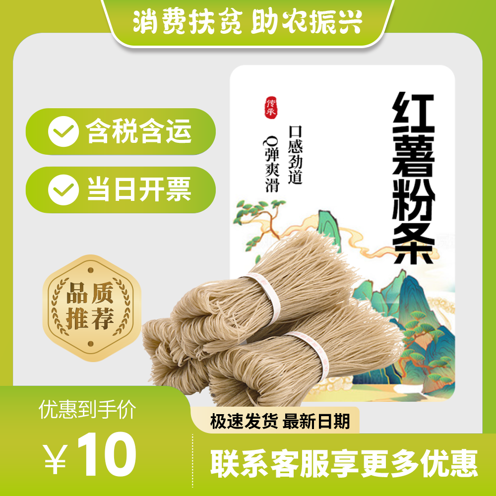 农家红薯粉条1斤.png