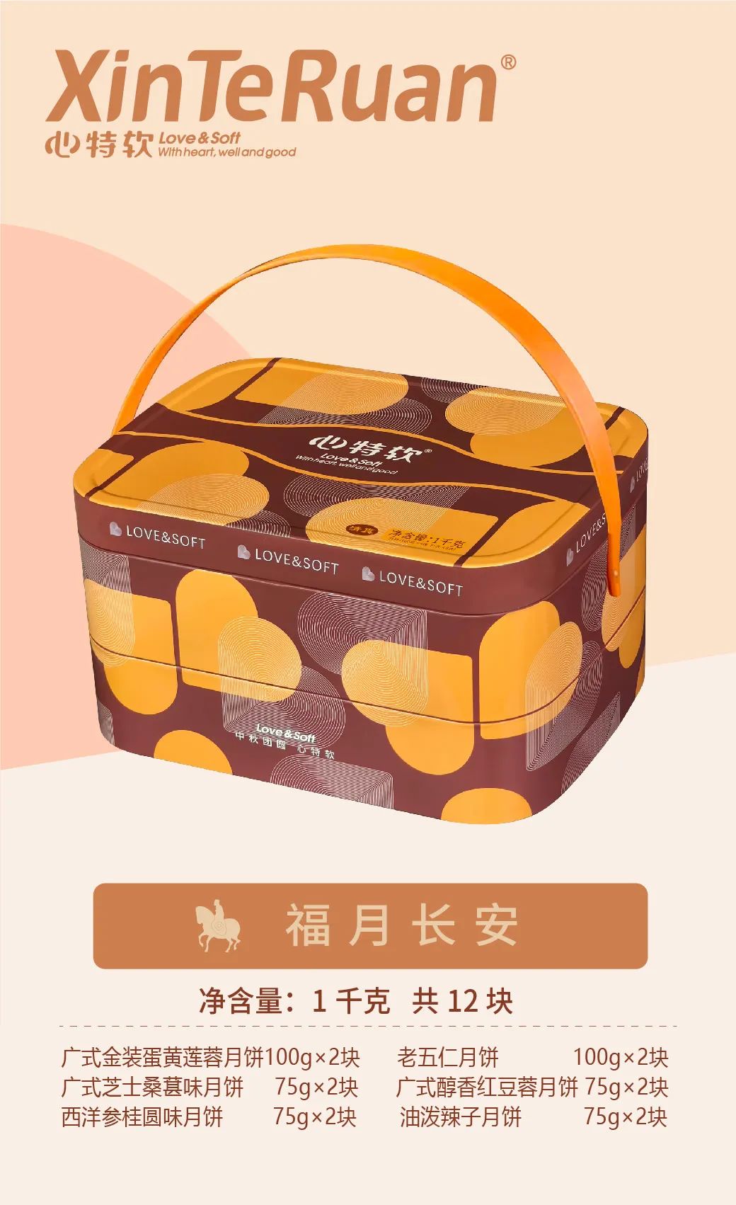 福月长安（铁盒）.jpg