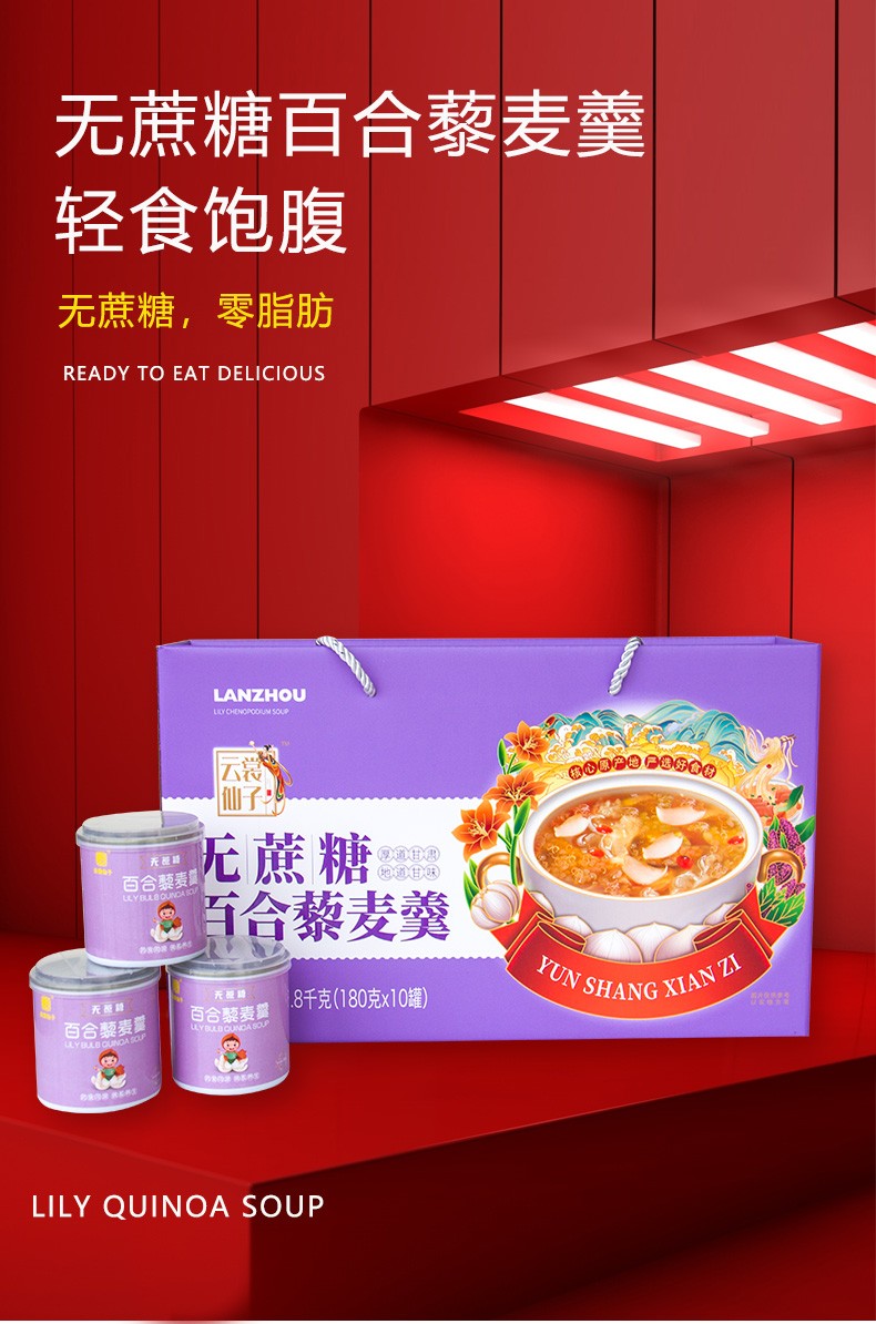 180g+10罐无蔗糖藜麦羹_01.jpg
