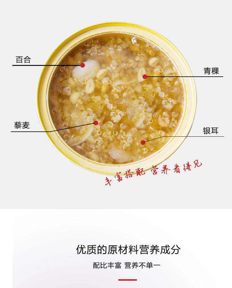 180g+10罐无蔗糖藜麦羹_04.jpg