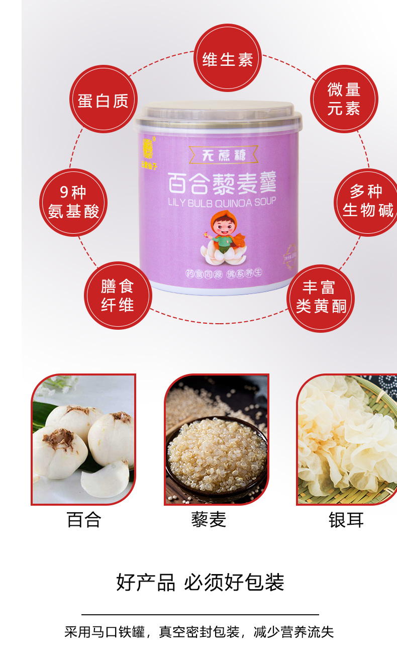 180g+10罐无蔗糖藜麦羹_05.jpg