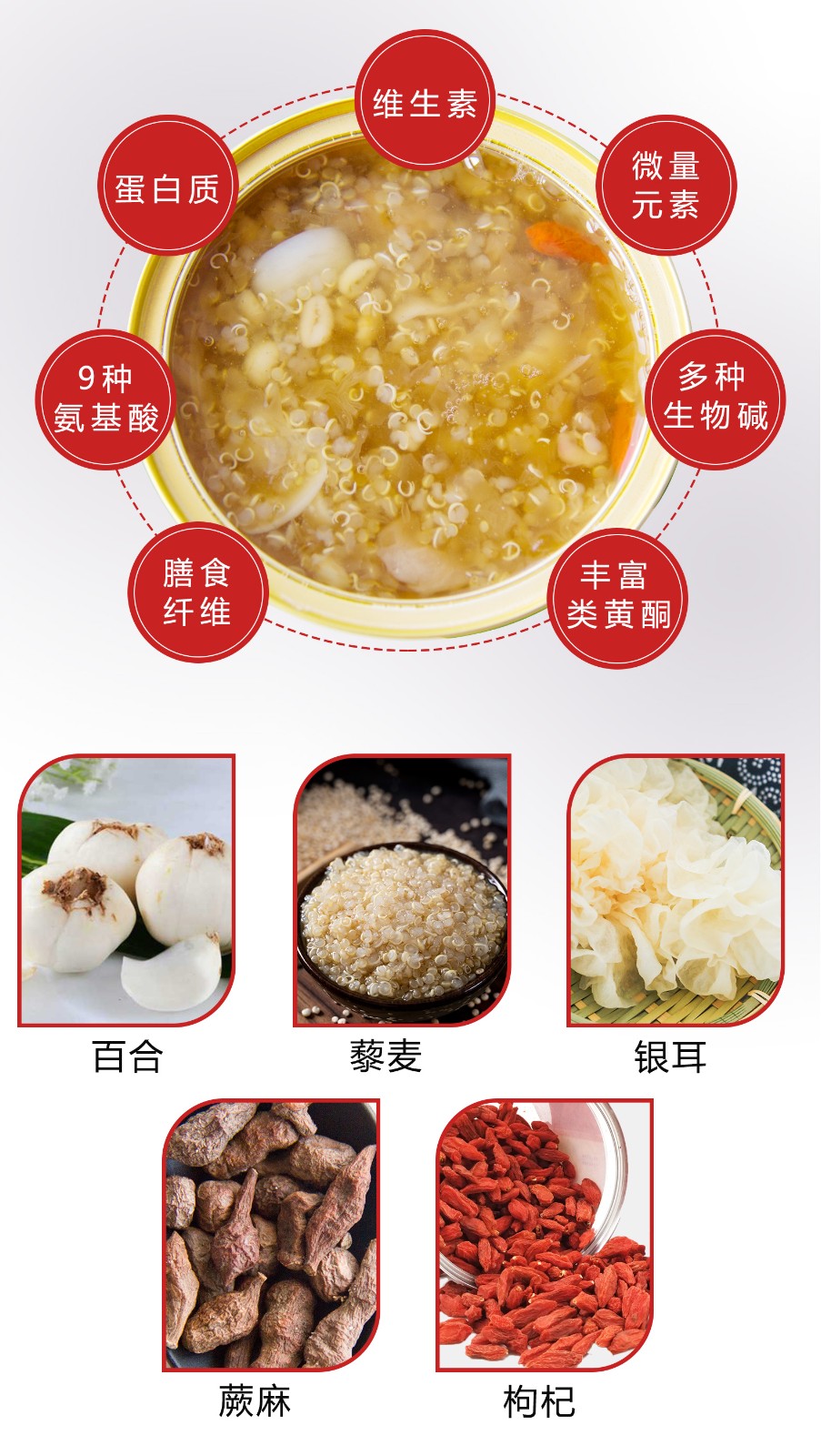 9碗铝碗藜麦羹详情页_01 (5).jpg