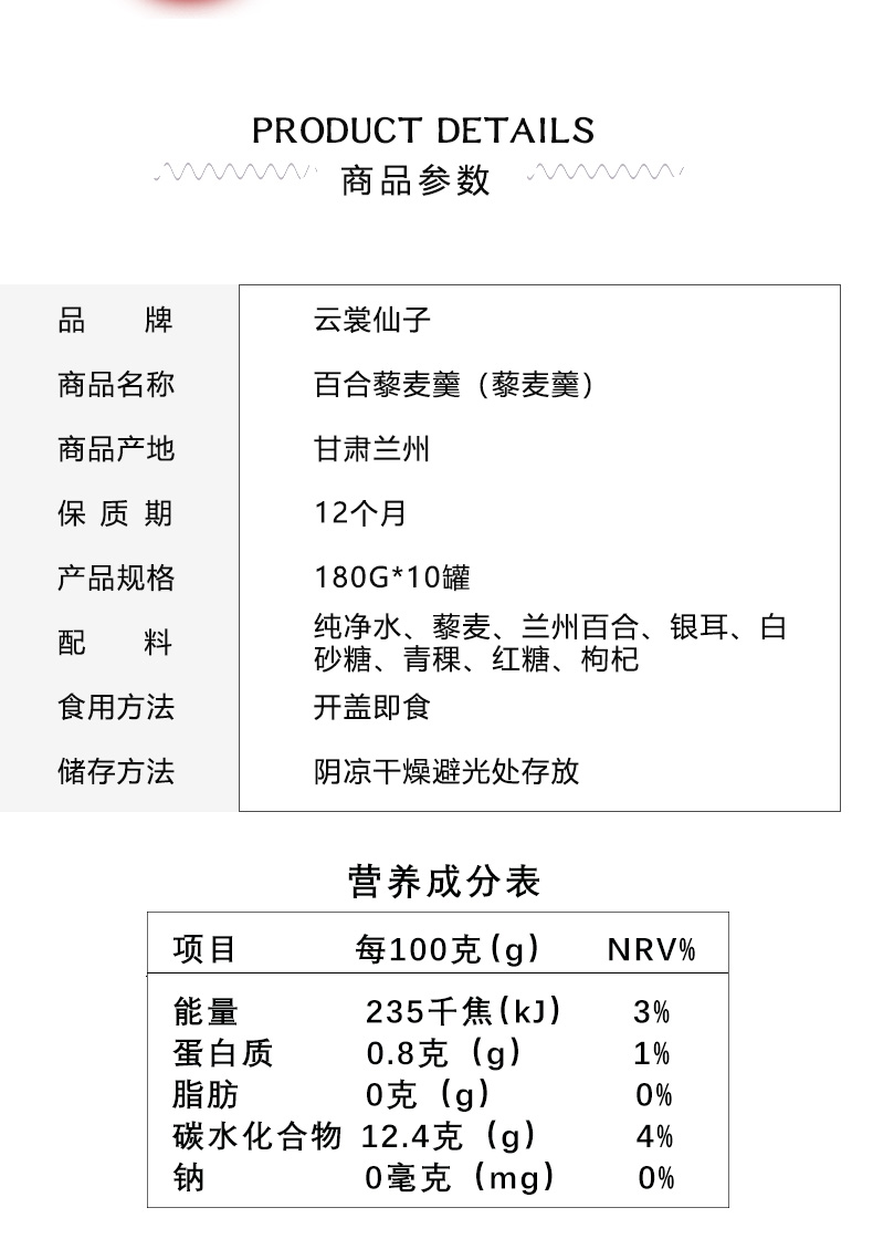 180g+10罐百合藜麦羹详情页_02.jpg