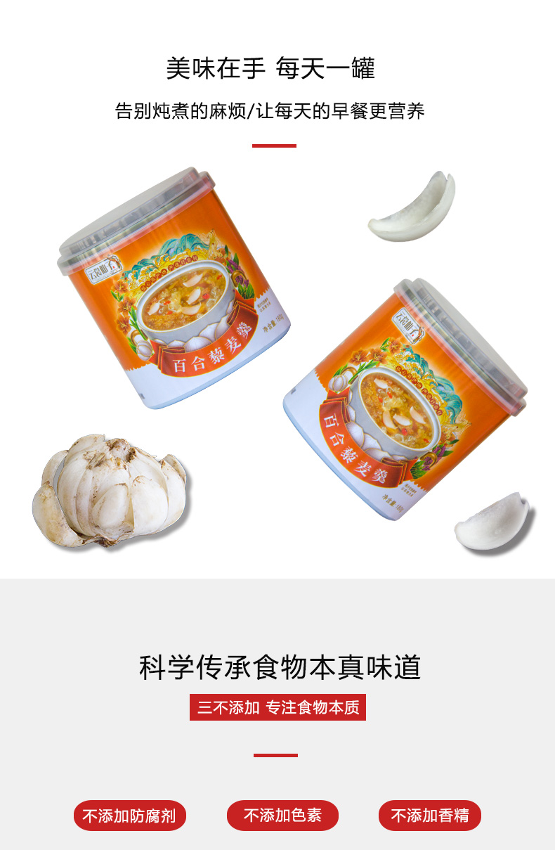 180g+10罐百合藜麦羹详情页_03.jpg