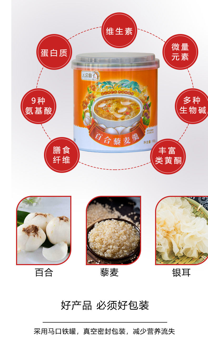 180g+10罐百合藜麦羹详情页_05.jpg