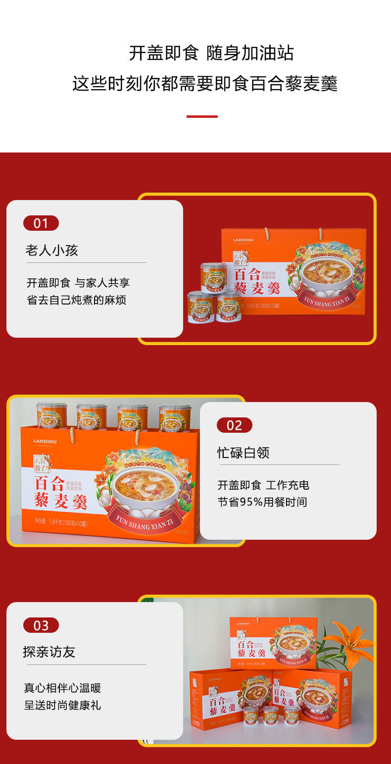 180g+10罐百合藜麦羹详情页_08.jpg