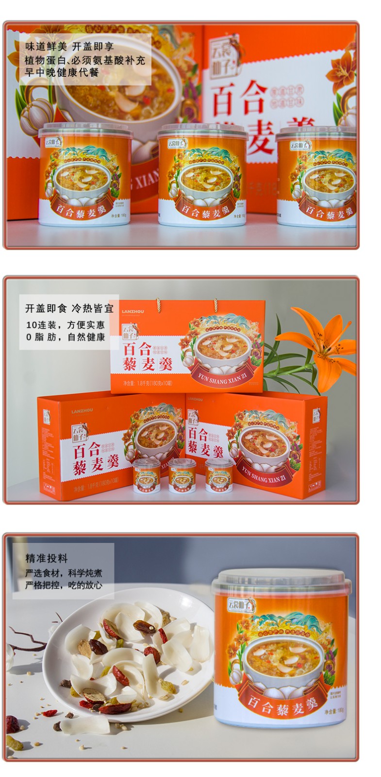180g+10罐百合藜麦羹详情页_10.jpg