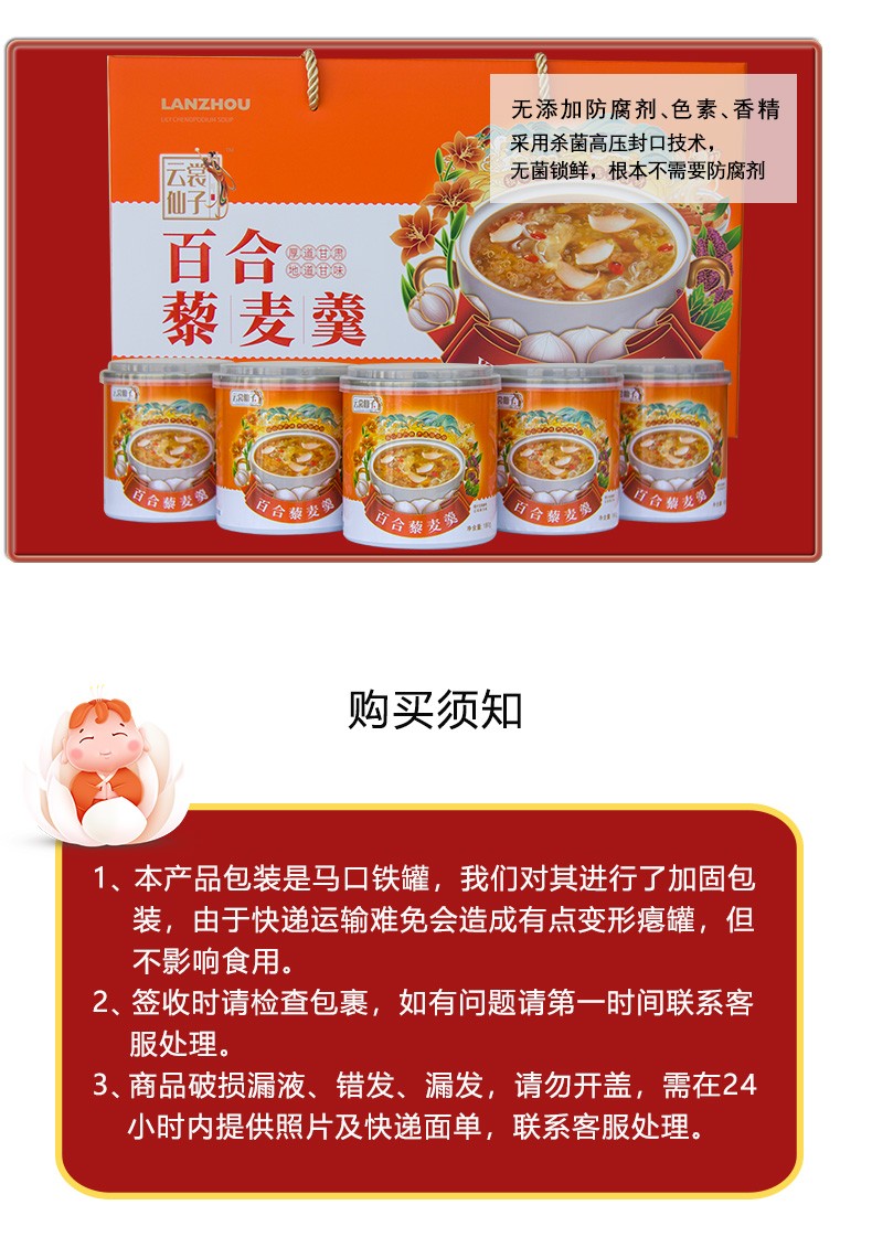 180g+10罐百合藜麦羹详情页_11.jpg