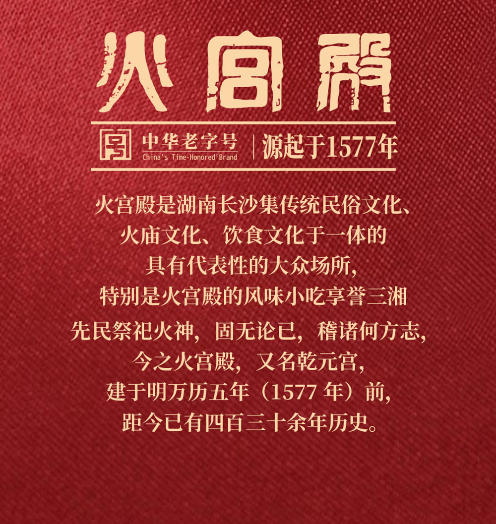 火宫心意_10.jpg