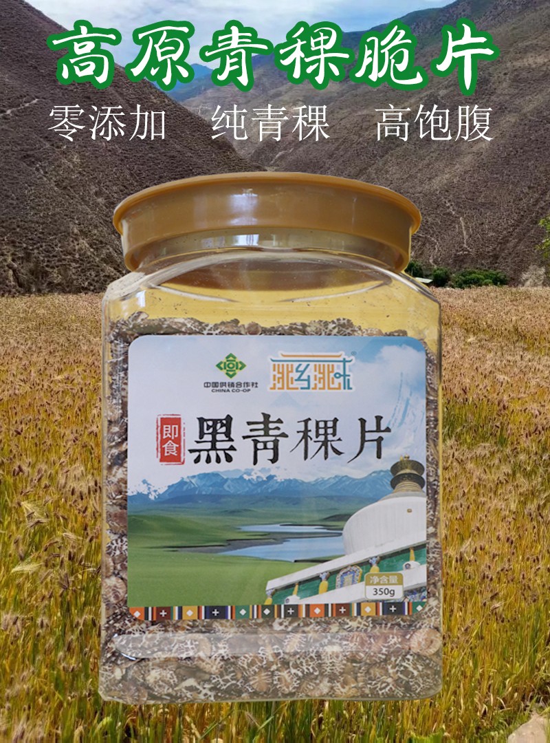 黑青稞麦片_01.jpg