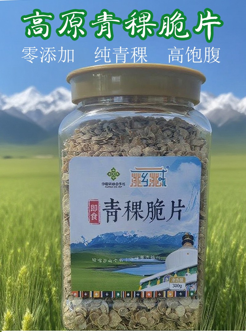 青稞脆片1_01.jpg