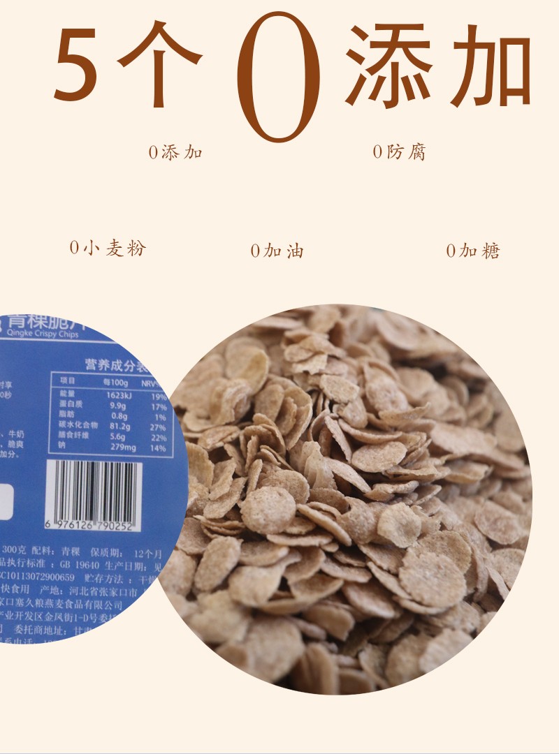 青稞脆片1_04.jpg