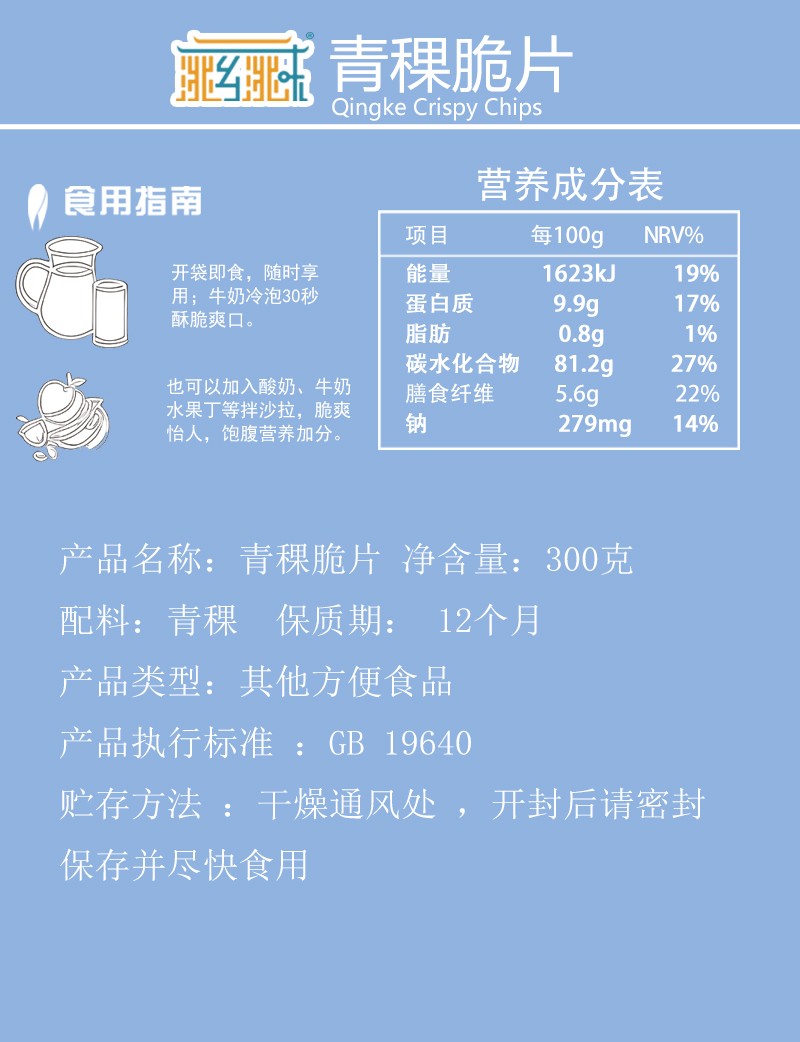 青稞脆片1_06.jpg