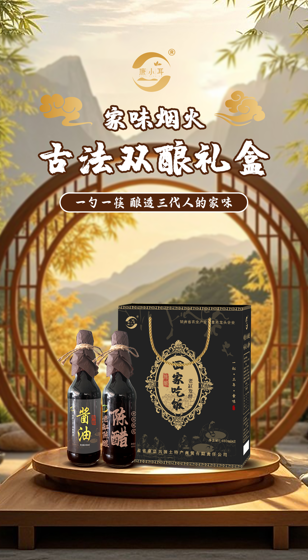 回家吃饭-酱油醋-详情_01.png