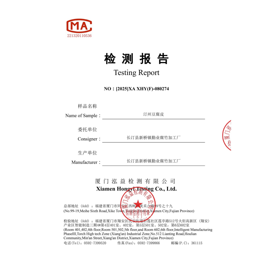 XAF2025080274汀州豆腐皮（长汀县新桥镇勤业腐竹加工厂）(1)_0.png