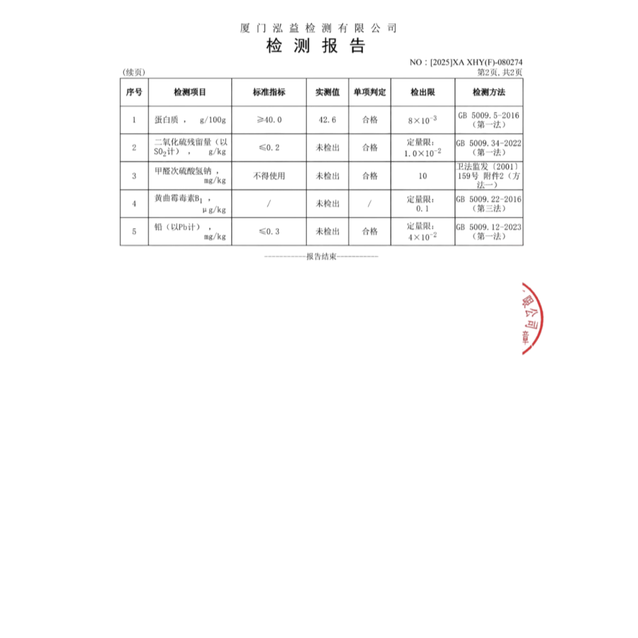 XAF2025080274汀州豆腐皮（长汀县新桥镇勤业腐竹加工厂）(1)_3.png