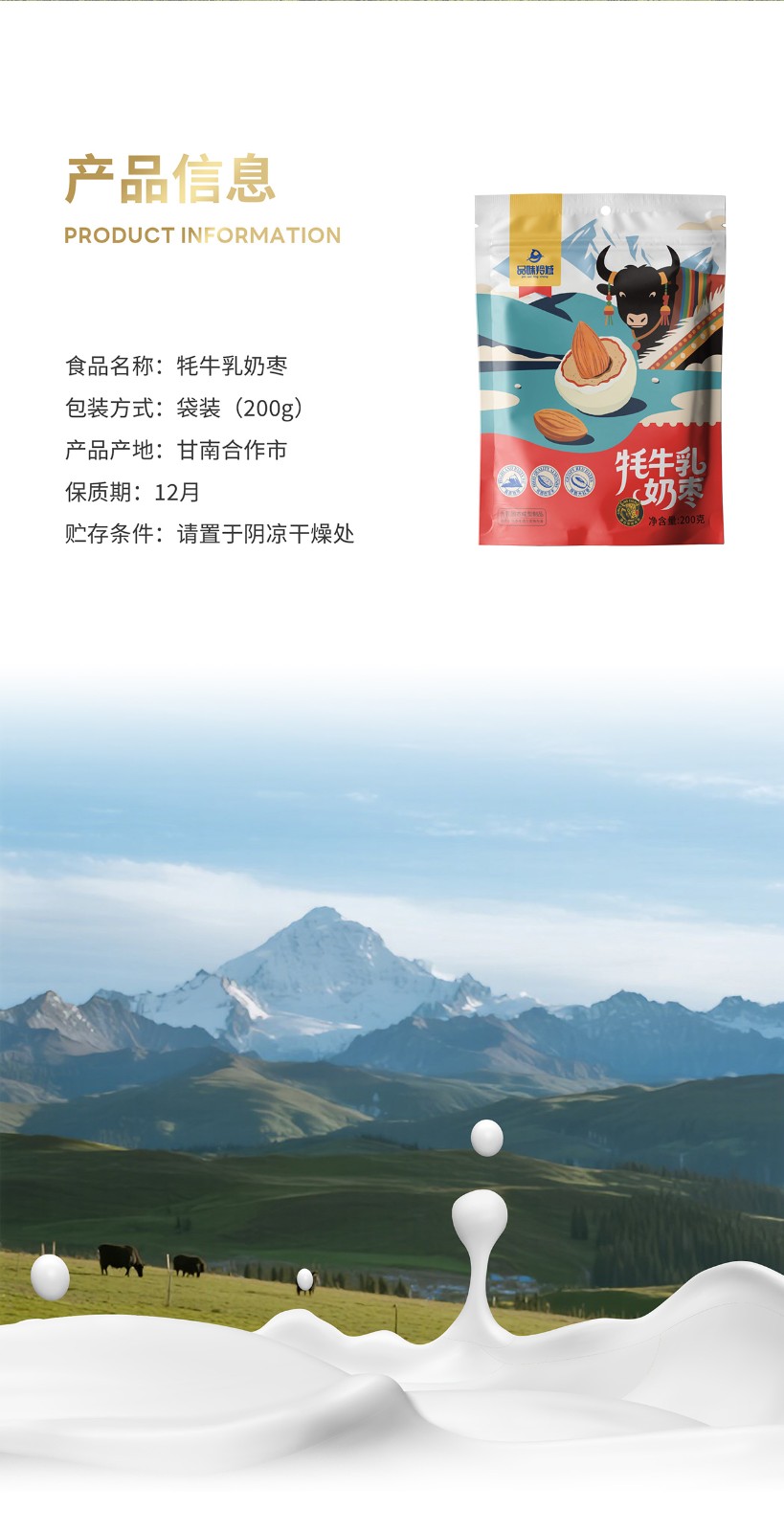 奶枣详情页_02.jpg