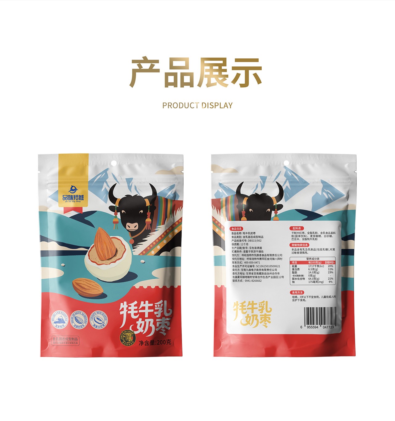 奶枣详情页_11.jpg