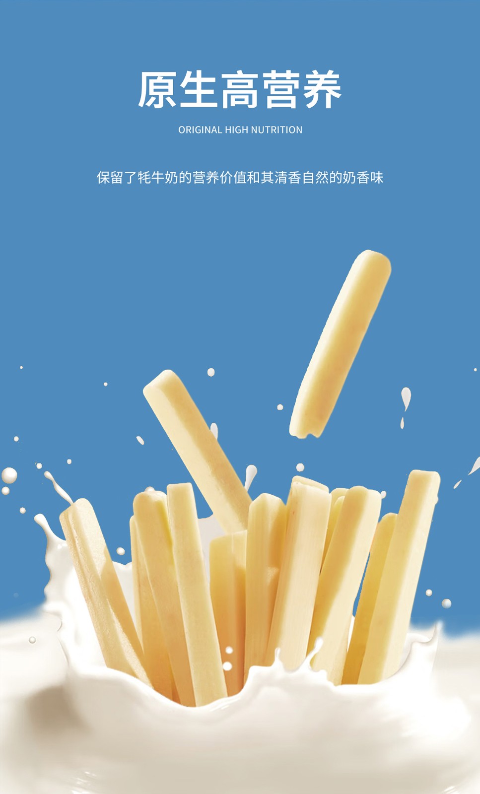 奶酪棒详情页_04.jpg