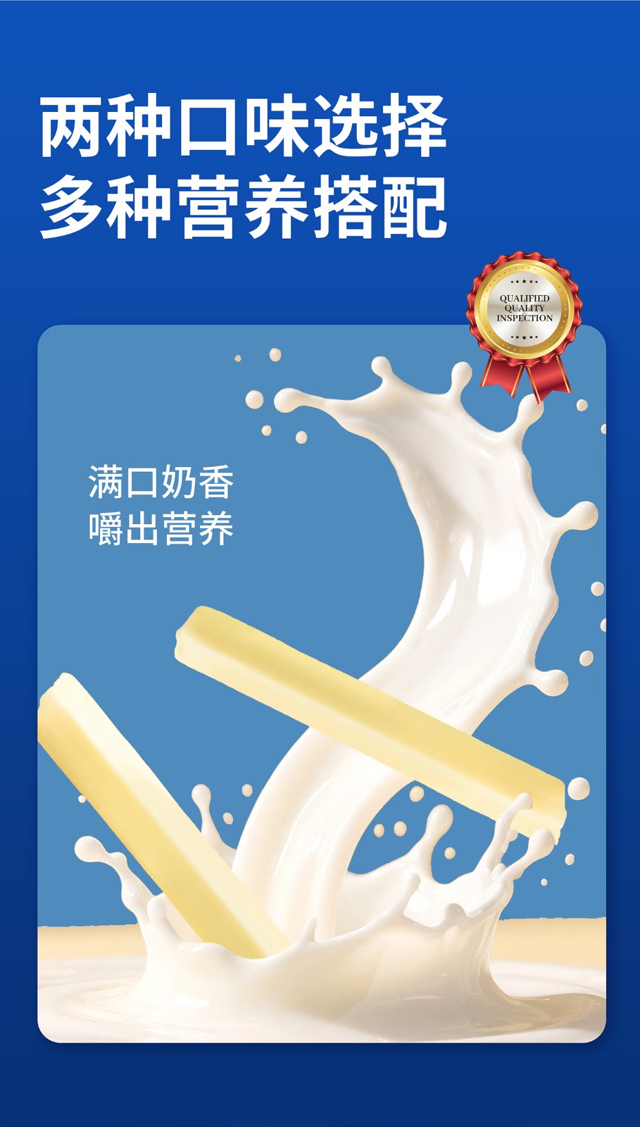 奶酪棒详情页_07.jpg