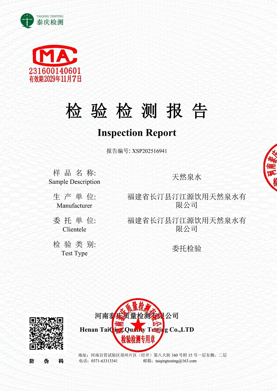 XSP202516941_天然泉水_委托报告_1744883610028_0.jpg