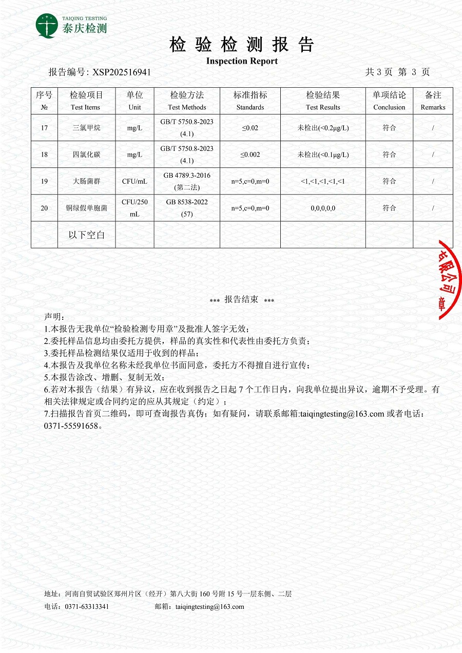 XSP202516941_天然泉水_委托报告_1744883610028_3.jpg