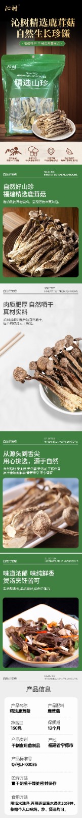 精选鹿茸菇-详情.jpg
