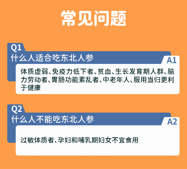 详情页东北人参12.png