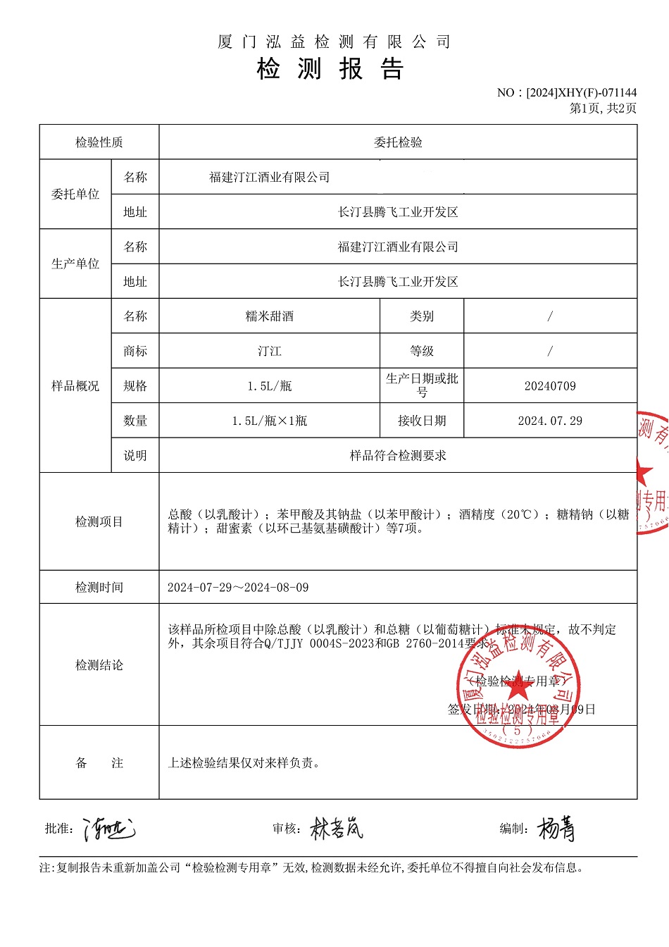 176231903292000048352027692663718296.jpg F2024071144糯米甜酒(福建汀江酒业有限公司)_2.jpg