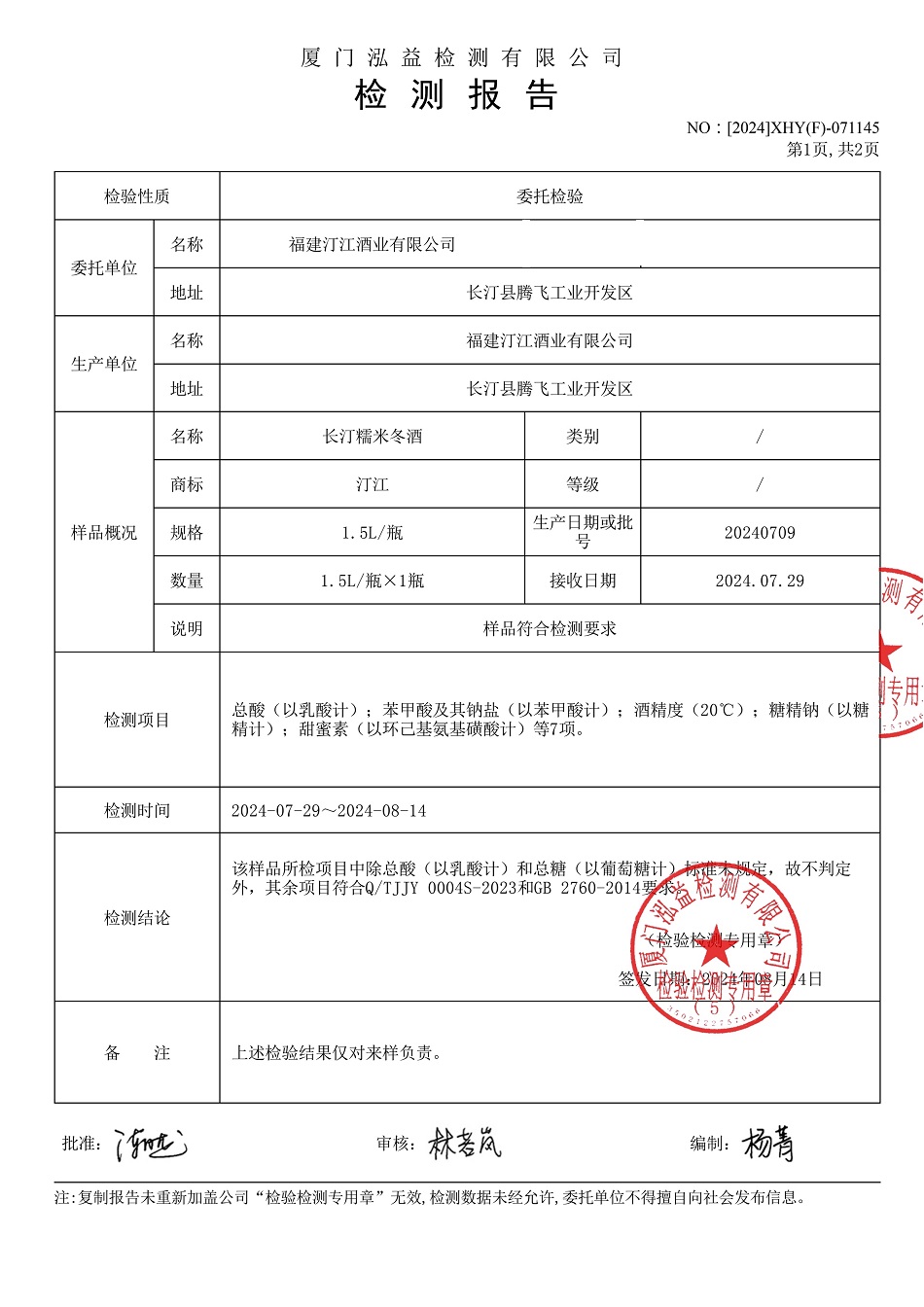 176231967583900062507912765836981064.jpg F2024071145长汀糯米冬酒(福建汀江酒业有限公司)_2.jpg