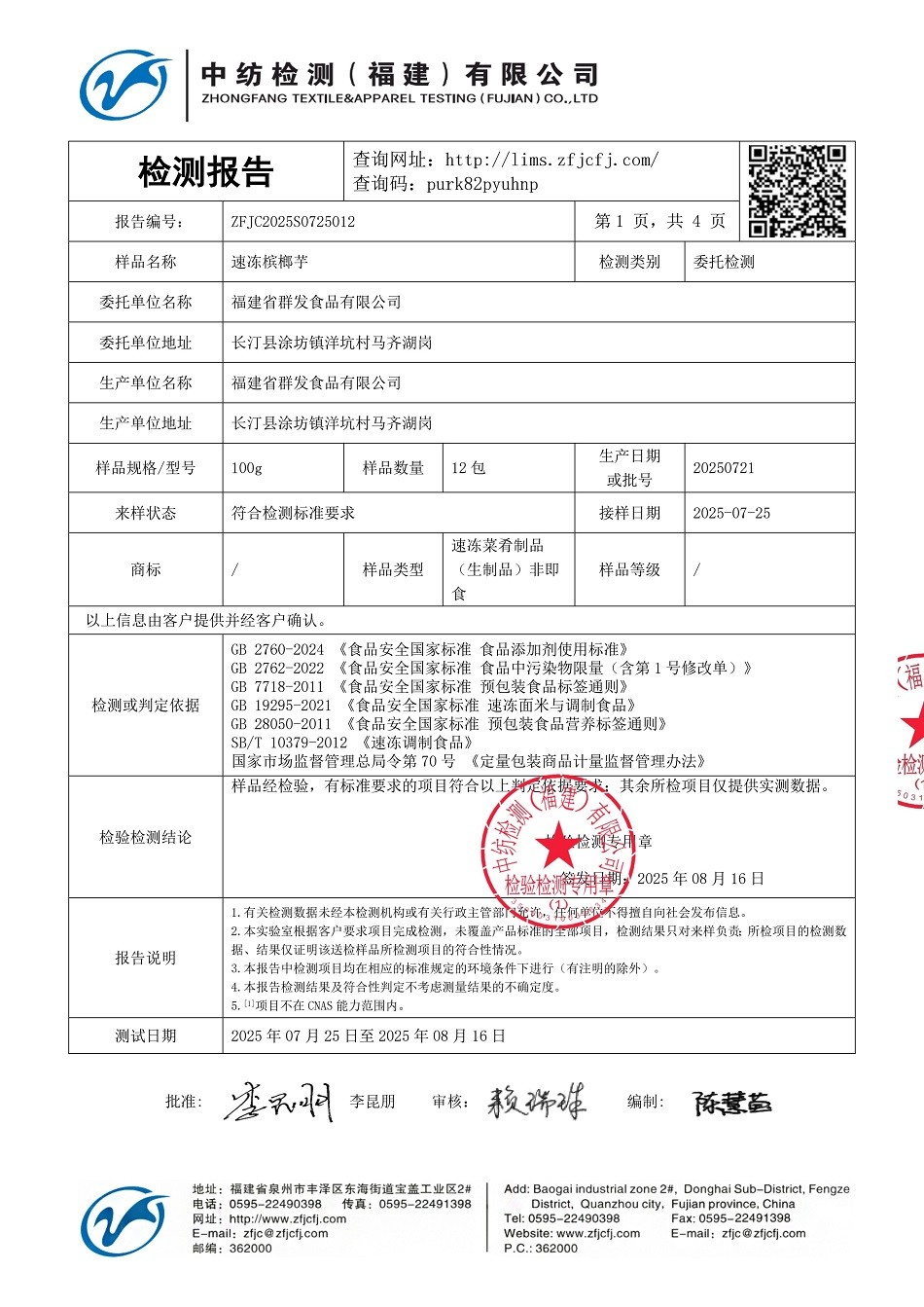 176233011666200028266745484658900930.jpg 群发ZFJC2025S0725012_速冻槟榔芋_2.jpg