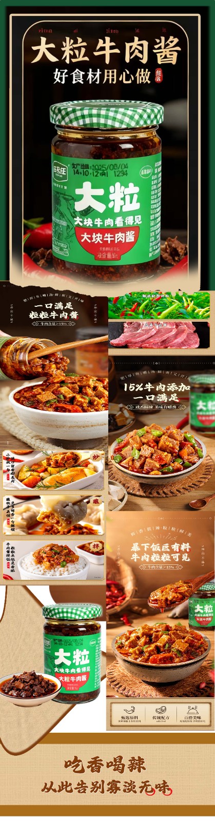 大粒牛肉酱介绍页.jpg