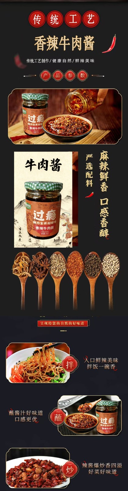 香辣牛肉酱介绍页.jpg