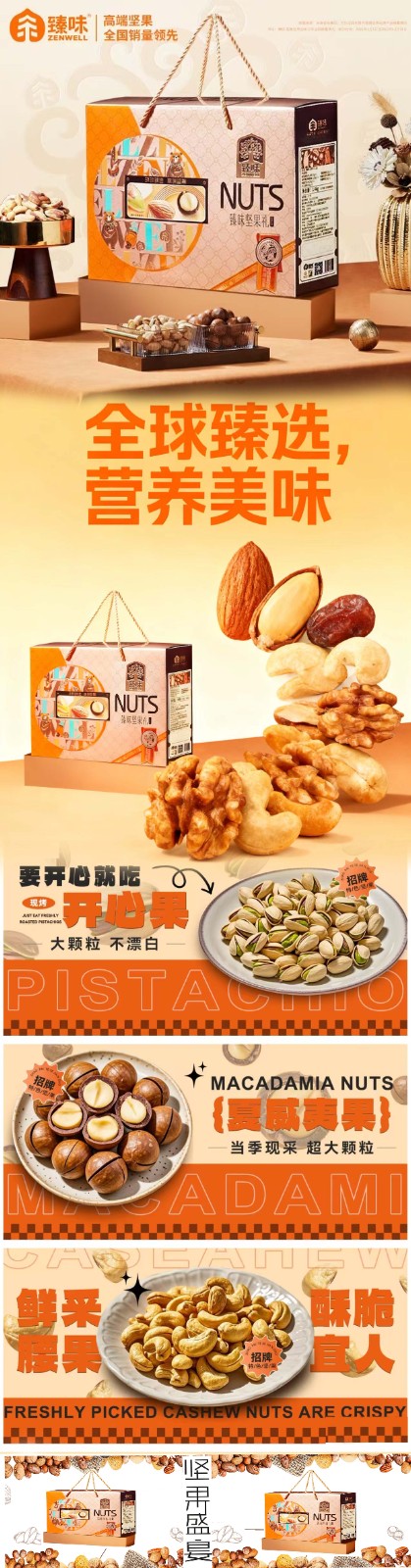 坚果礼盒介绍页.jpg