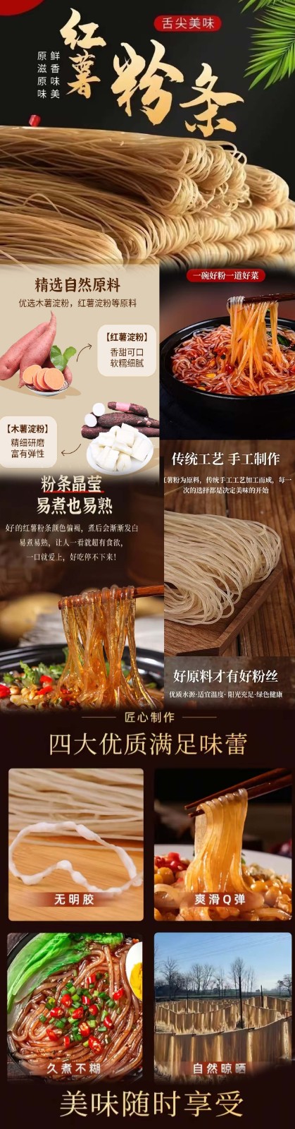 红薯粉条.jpg