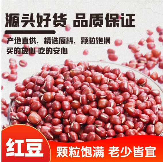 红豆主图.png
