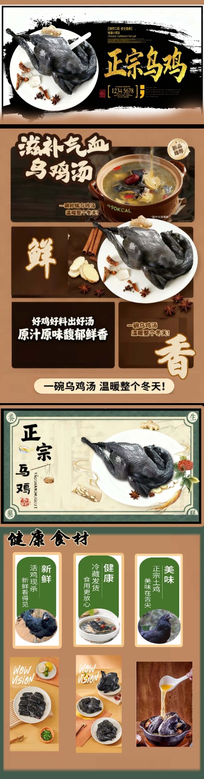 乌鸡介绍页.jpg
