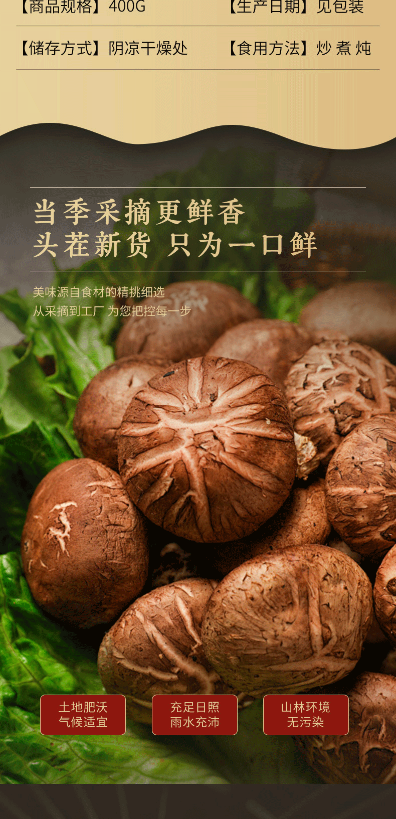 香菇400g详情页_03.gif