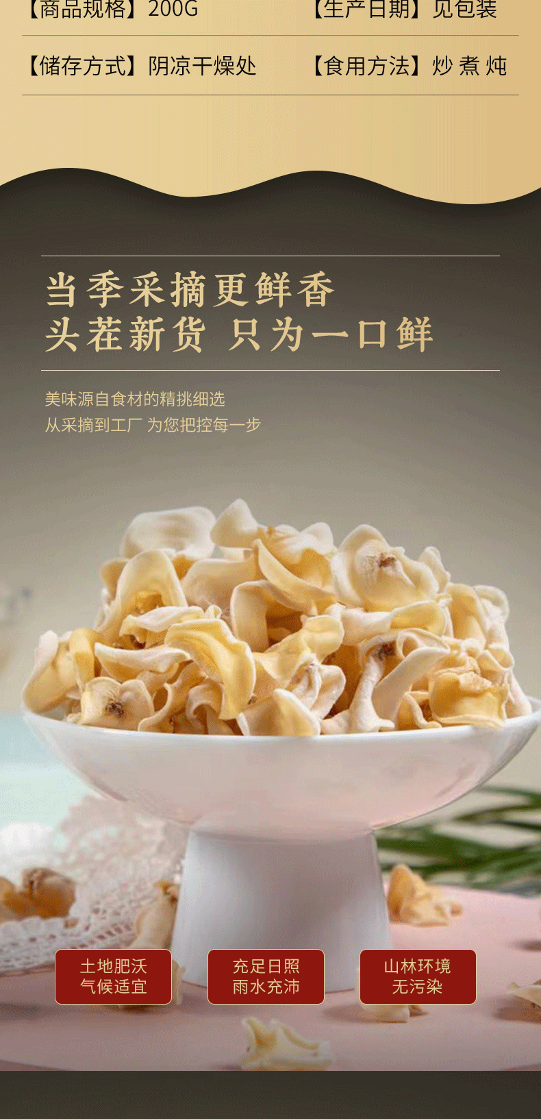 玉木耳200g详情页_03.gif